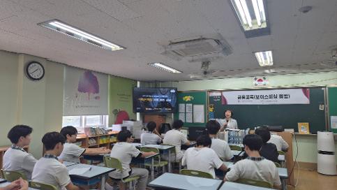 2,3학년 금융교육(보이스피싱 예방) 