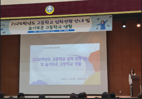 학부모 진로특강